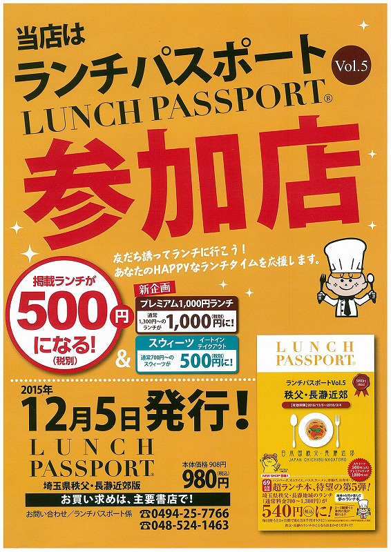 ランチパスポートvol.5