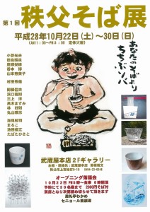 第１回　秩父そば展