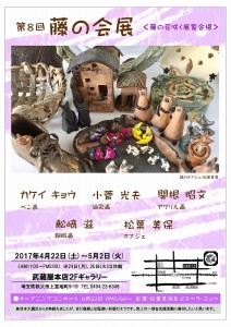 第８回藤の会展