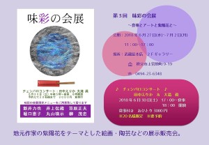 第３回　味彩の会展