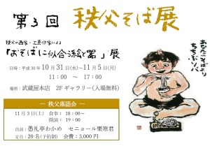 第３回秩父そば展