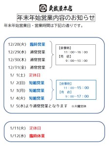 臨時休業2021年末2022年始