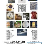 あ～と生活2022.10.22～30