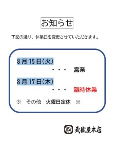 臨時休業のお知らせ2023.8.17