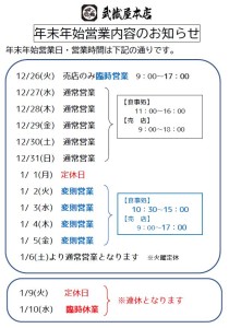 年末年始営業案内