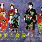 第12回無垢の会展