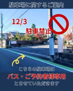 20251203駐車場