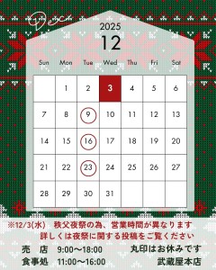 202512営業日案内