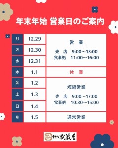 2025-2026年末年始営業日